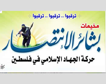 : logo des camps du Jihad Islamique Palestinien, avec le slogan ''Message de victoire''. 