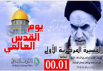 A Bahraini poster for Jerusalem Day. The picture is of the Ayatollah Khomeini (Picture from the alalam.ir website)