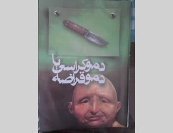 The cover of Democracy or Demoghrazeh