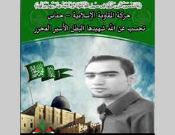 The death notice issued by Hamas for Mahmoud al-Titi (Ajnad Facebook page, March 13, 2013). 