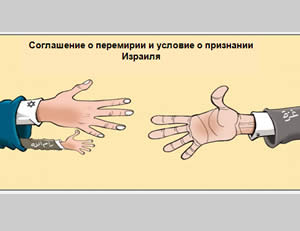 Критика в принадлежащей Хамасу газете Палестинской автономии, которая собирается включить в соглашение о перемирии пункт о признании Израиля (Фалястин, 2 мая 2014 года)