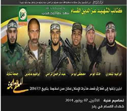 Affiche de la branche armée du Hamas avec les portraits des six membres de la branche armée du Hamas de Rafah tués dans une frappe de l'armée de l'air le 7 juillet 2014. 