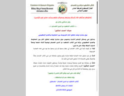 Formal Hamas notice rejecting the Egyptian initiative for a ceasefire (Qassam.ps, July 15, 2014). 