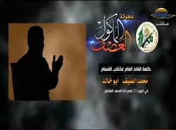 The silhouette of Muhammad Deif as he made his speech (Al-Aqsa TV, July 29, 2014).