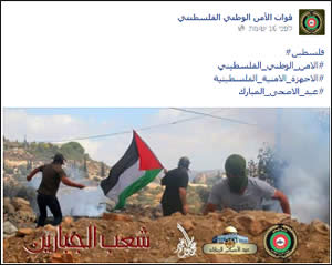 Bénédiction à l'occasion de la fête du sacrifice appelant à la violence contre Tsahal et Israël (Page Facebook des forces de sécurité nationale palestinienne, 4 octobre 2014)