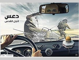 Facebook profile picture from an account affiliated with Hamas' student factions in Judea and Samaria, promoting vehicular attacks. The Arabic reads, 