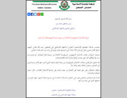 The joint Hamas-PIJ statement of the death of Falah Hamdi Zamel (Abu Maria) and a call for Palestinians to participate in his funeral (Hamas website, July 23, 2015). 