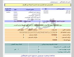 A paycheck from which 20,000 rials had been deducted for 