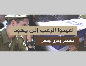 The title of the video: Terrify the Jews once again, with explosions, fire and stabbing (archive.org file-sharing website, October 18, 2015)