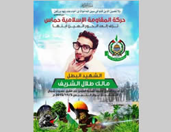 Hamas death notice for Malik Talal al-Sharif (Facebook page of the Islamic Movement in Israel – Nablus, November 5, 2015).