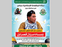 The Hamas death notice for Wissam Marwan Ahmed al-Qasrawi (Facebook page of PALDF, January 17, 2016).