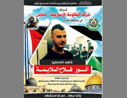 Notice issued by Hamas for the death of Anwar Falah al-Salaymeh (Facebook page of Hamas in the district of Jerusalem, July 13, 2016).