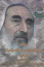 Ahmed Yassin, Hamas founder who shaped the movement's charter, on the front cover an edition printed in Qalqilya in 2004.