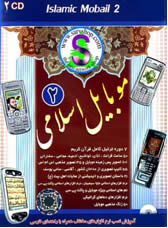 Islamic mobile phone, from the Iranian website www.deltacd.ir