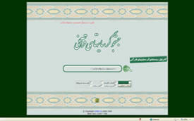 Iran launched the first Quran search engine