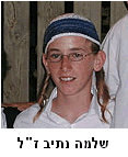 שלמה נתיב ז“ל