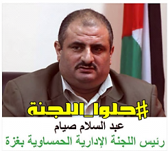 Hashtag_disband_the_committee, calling for the Hamas' administrative committee, headed by Abd al-Salam Siam, to be disbanded (Facebook page of Mush Heik, August 6, 2017). 