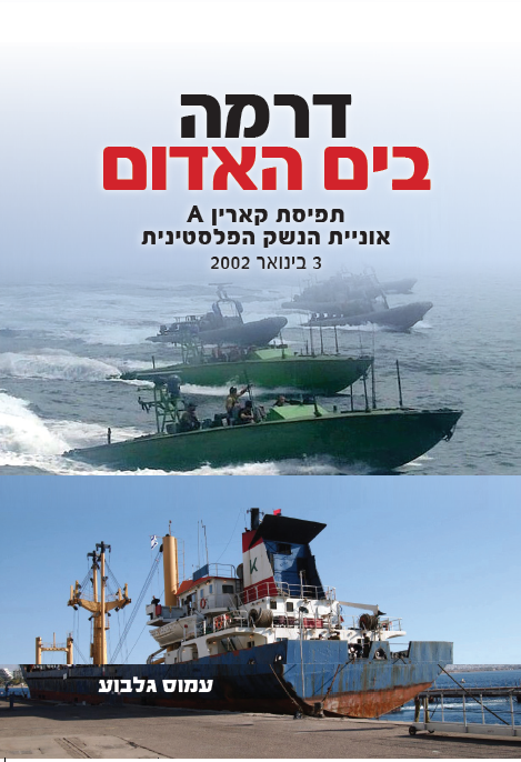 דרמה בים האדום