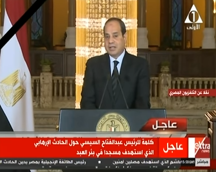 الرئيس المصري عبد الفتاح السيسي خلال خطابه الموجه إلى الشعب المصري إثر عملية القتل الجماعي في قرية الروضة (مصر العربية، 24 تشرين الثاني / نوفمبر 2017)