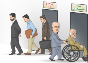 Hamas cartoon criticizing the Palestinian national consensus government decision to rehire its former employees in the Gaza Strip (alresalah.net, November 30, 2017).