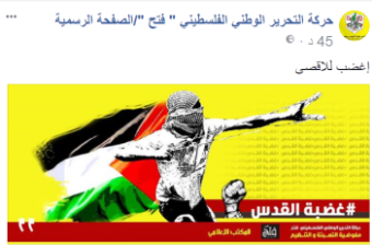 Page Facebook officielle du Fatah avec une affiche appelant à la poursuite des activités de colère pour Jérusalem. 