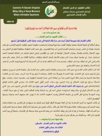 The death notice issued by Hamas' military-terrorist wing (Izz al-Din Qassam Brigades website, February 6, 2018). 