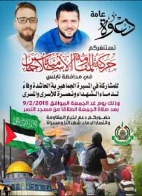 Affiche des Shabiba du Hamas appelant à une journée de la colère le "vendredi des chahids" (Page Facebook du Fatah, 8 février 2018).