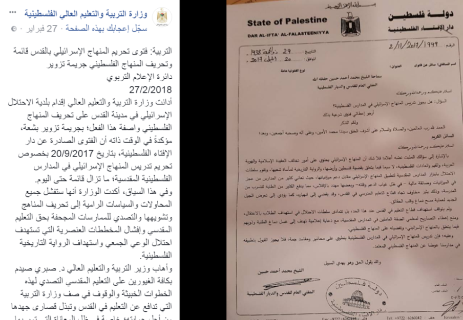 The fatwa issued by the PA mufti, Sheikh Muhammad Hussein, on September 20, 2017, forbidding the use of the Israeli curriculum in Palestinian schools in Jerusalem (website of the Palestinian ministry of education, February 27, 2018).