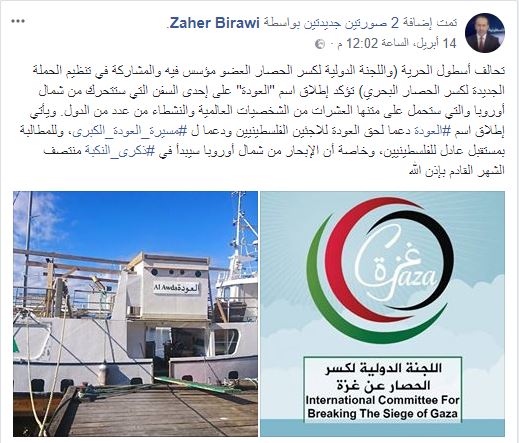 ‏‏לכיד1הDer Post von Zaher Birawi über das Schiff und das geplante Datum des Auslaufens der Flotille (Facebook-Seite Zaher Birawi, 14. April 2018)