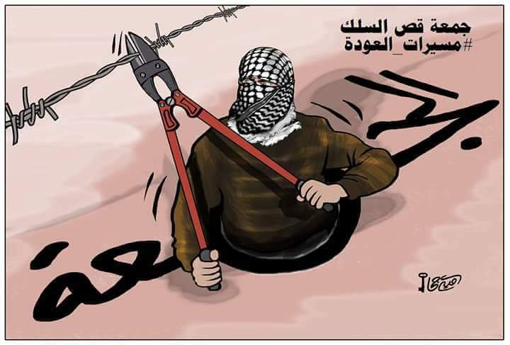 Caricature d'Omayya Joha, affiliée au Hamas, exhortant le public à couper la barrière frontalière avec Israël. En arabe on peut lire : 