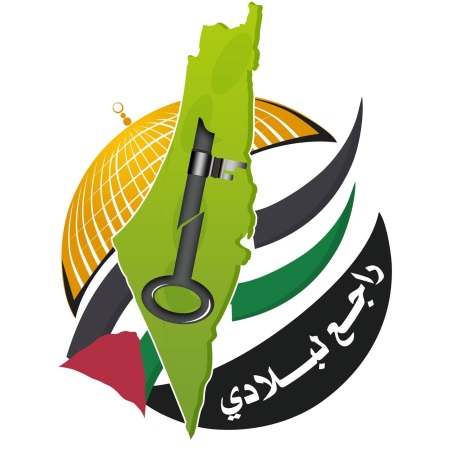 The logo of the summer camps, "I return my homeland." It shows a key (the symbol of the "return" of the Palestinian refugees) on a map of "greater Palestine" (Facebook page of Hamas' central committee of the summer camps, July 14, 2018).