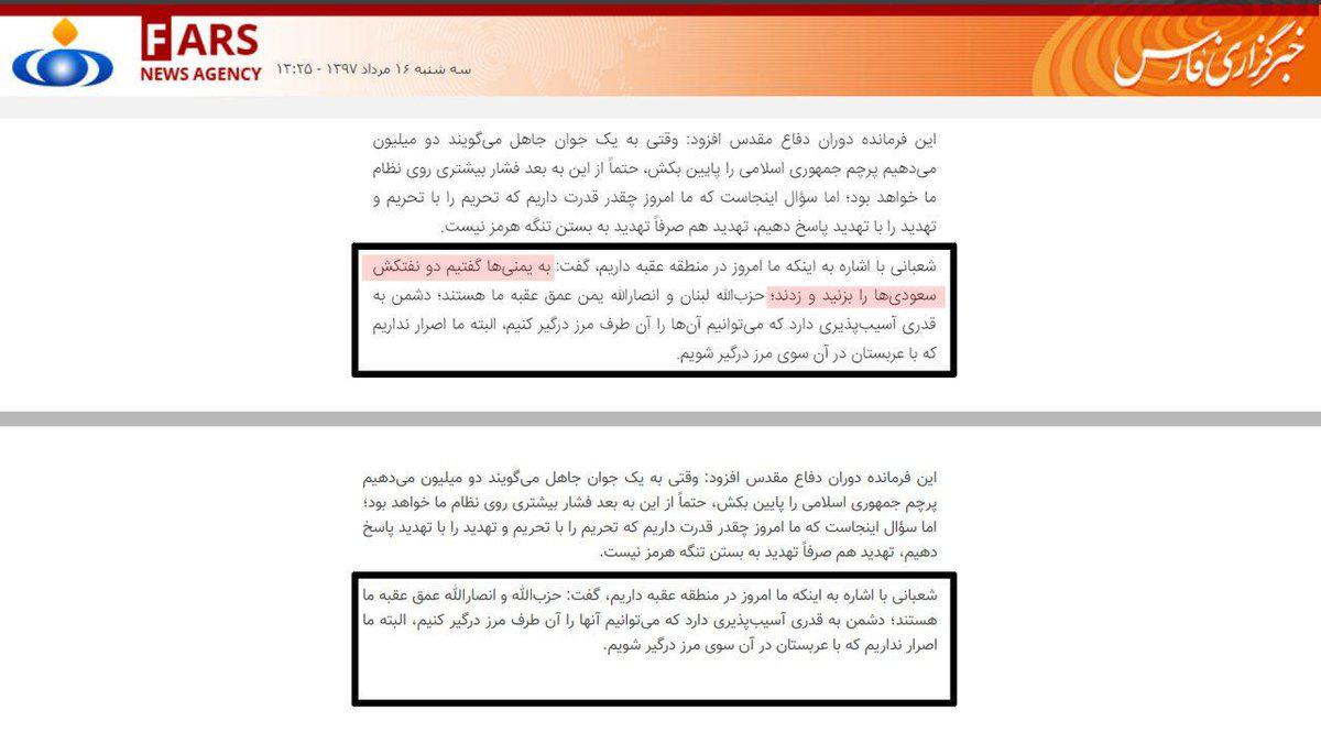 The highlighted section in red: “We told the Yemenis to hit the two Saudi tankers and they did” was removed from the updated version published by Fars