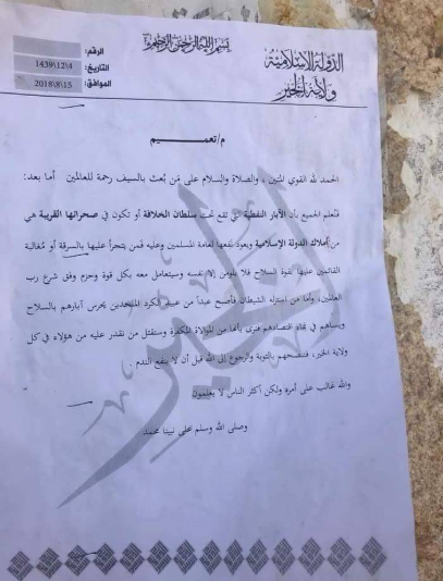 The leaflet distributed by ISIS’s Al-Khayr Province, in which it threatens to kill anyone who guards the oil wells and severely punish anyone who steals the oil (Deir ez-Zor 24 Twitter account, August 20, 2018).