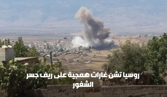 Airstrike by Russian fighter planes in the rural area of Jisr al-Shughur (Ibaa, September 4, 2018)