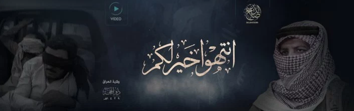 Poster of the video “You Had Better Stop,” distributed by ISIS’s Salah al-Din’s Province (archive.org, August 31, 2018)