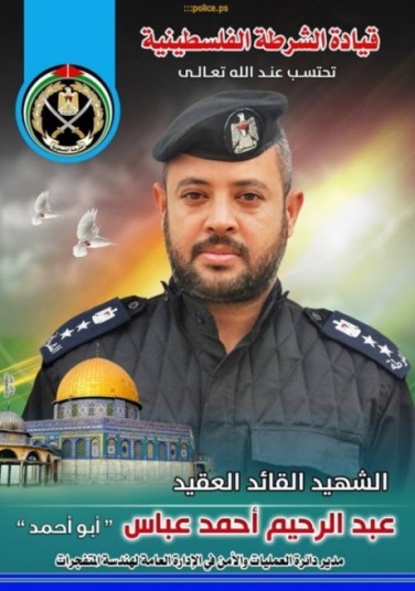 Death notice for Abdel Rahim Abbas, appearing on the website of the Palestinian police in the Gaza Strip. 