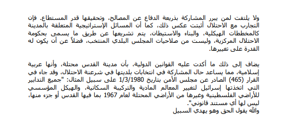 Fatwa by the Supreme Council of Religious Ruling headed by Grand Mufti of Jerusalem and the Palestinian Authority Muhammad Hussein, banning participation in the municipality elections in Jerusalem (website of the Supreme Council of Religious Ruling, July 30, 2018)