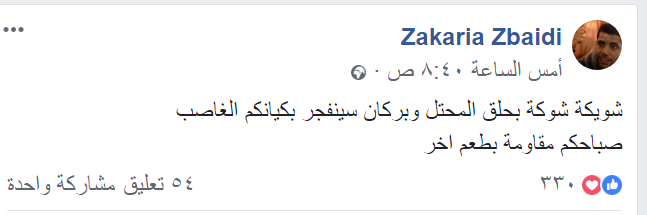 פעיל פתח זכריא זבידי מביע תמיכה בפיגוע ובתושבי הכפר שויכה ממנו יצא המחבל (דף הפייסבוק של זכריא זבידי, 8 באוקטובר 2018)