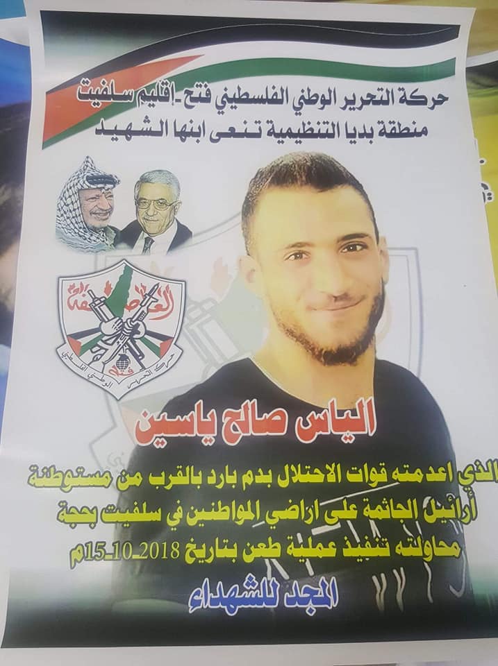 L'avis de décès publié par le mouvement Fatah à Salfit en mémoire d'Elias Saleh Yassin (Page Facebook de la municipalité de Biddya, 13 octobre 2018)