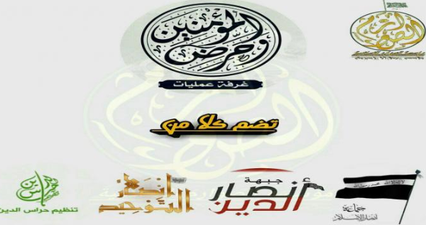 Emblem of the operations room “Awaken the Believers” and insignia of its member organizations (Al-Durar Al-Shamiya, October 15, 2018)