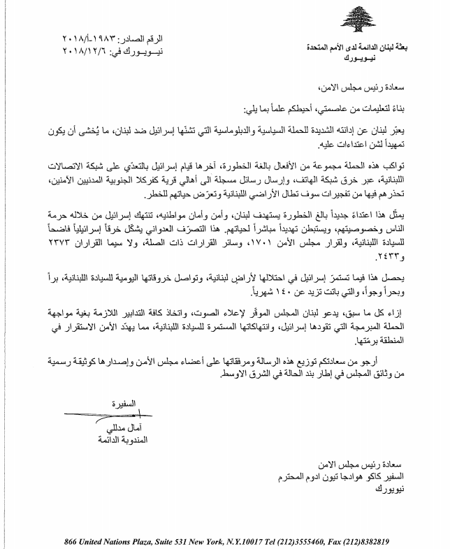 The communiqué sent by the Lebanese ambassador to the UN secretary general, condemning Israel's activity on its northern border (al-Nashra, December 6, 2018).