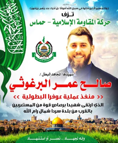 Traueranzeige der Hamas zu Ehren des "heroischen Dschihad-Kriegers" Saleh Omar al- Barghuti, der den bewaffneten Angriff an der Straßenkreuzung von Ofra verübt hatte(Facebook-Seite der Website von Amama, 13. Dezember 2018)