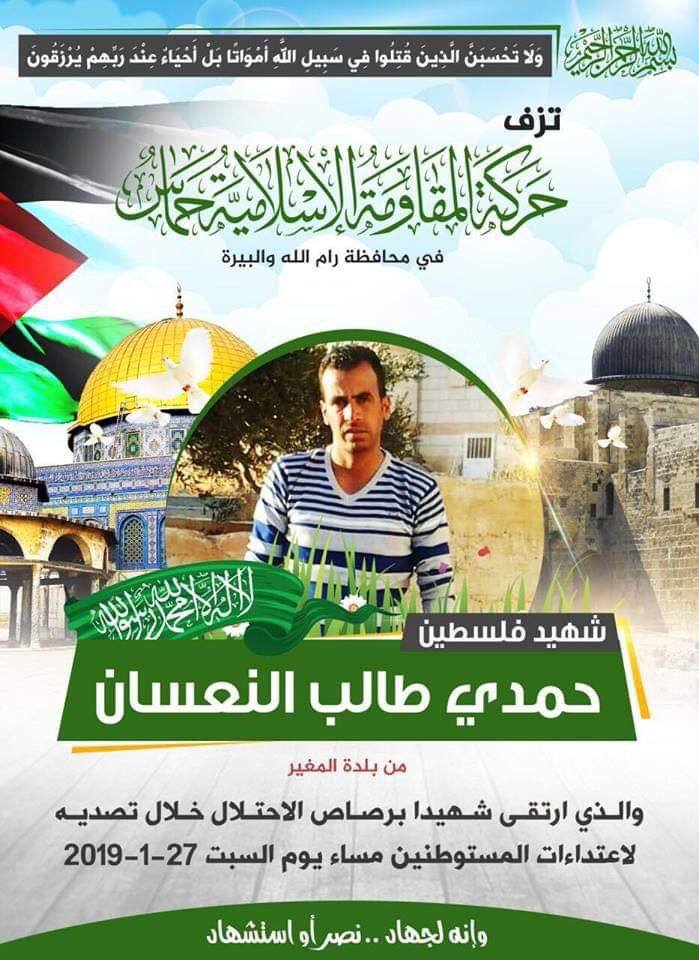 Death notice issued by Hamas in the Ramallah and al-Bireh district for Hamdi al-Naasan from the village of al-Mugheir (Amama Twitter account, January 26, 2019). 