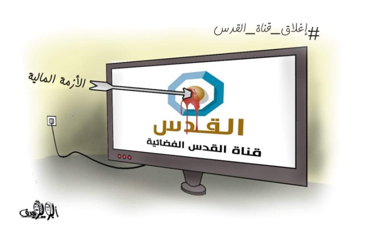 "al-Quds. The al-Quds satellite channel" and on the arrow,"the financial crisis" (Palinfo Twitter account, February 10, 2019).