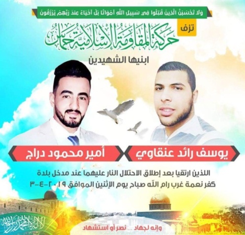 Hamas mourning notice (Palinfo Twitter account, March 4, 2019). 