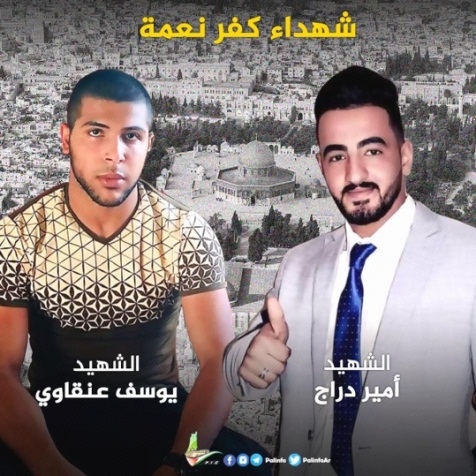 Hamas notice reading, "The shaheeds from Kafr Ni'ma. The shaheed Amir Daraj. The shaheed Yusuf Anqawi" (Palinfo Twitter account, March 4, 2019).