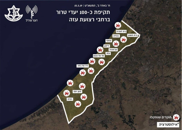 Targets in the Gaza Strip attacked from the air by the IDF in response to the launching of the rockets (IDF spokesman, March 15, 2019).