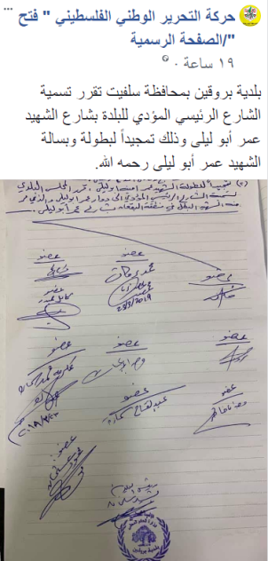 La page Facebook officielle du Fatah réimprime la décision (Page Facebook du Fatah, 23 mars 2019)