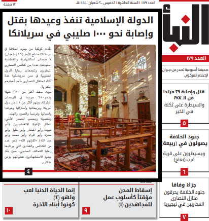 The damage at the St. Sebastian Church shown in ISIS's weekly al-Nabā’ (Issue 179, April 25, 2019, according to Akhbar al-Muslimin, April 25, 2019).