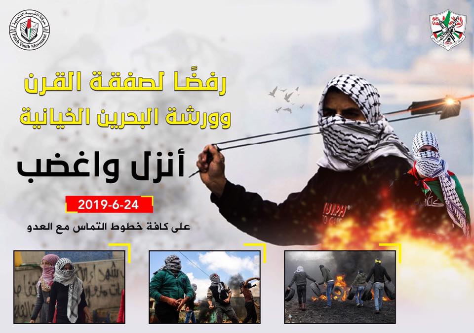 Notice issued by Fatah's Shabiba student movement with a call for manifestations of anger against the "deal of the century" and the economic workshop in Bahrain along all the "lines of contact with the enemy [i.e., Israel]." June 24-26 have been designated as "days of rage" (official Fatah Facebook page, June 21, 2019).